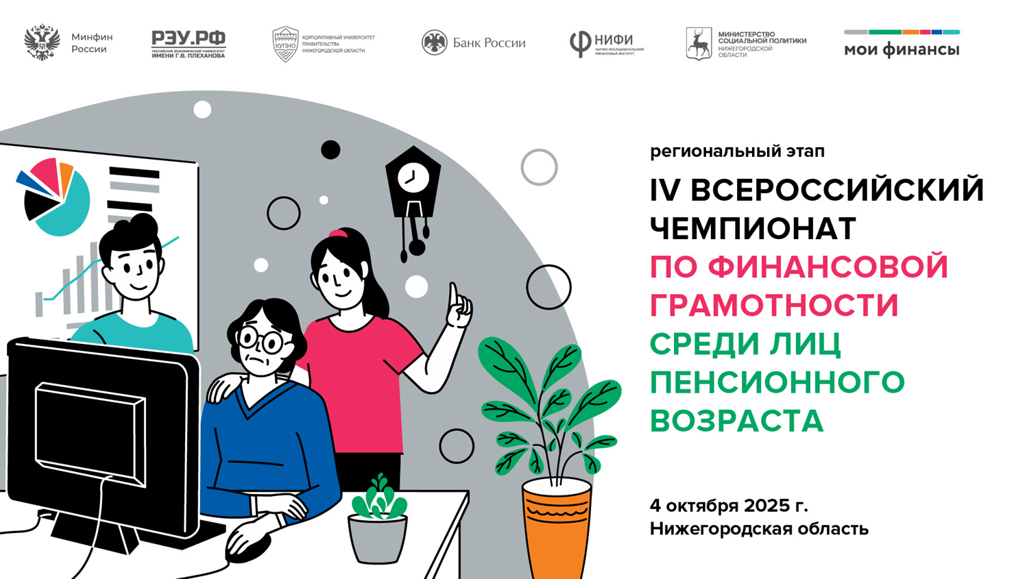 Анонс к Чемпионату