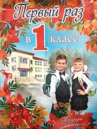 «Скоро в школу»