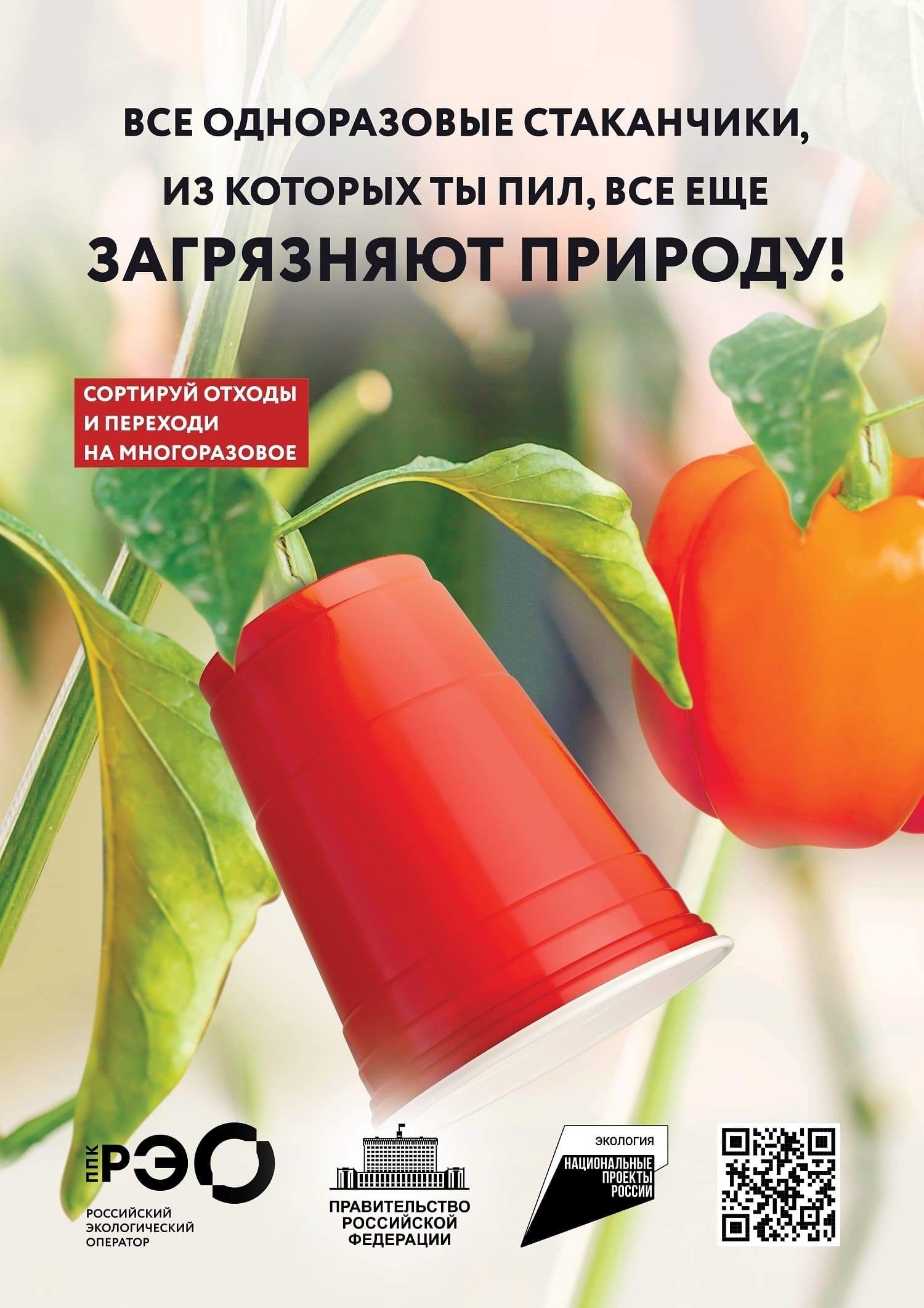 Экология - дело каждого