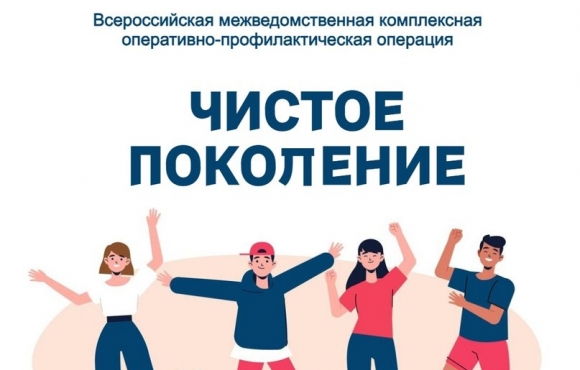 Всероссийская акция «Чистое поколение – 2025»