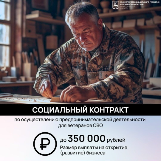 Ветераны СВО могут получить до 350 тыс. рублей, заключив социальный контракт на открытие собственного дела