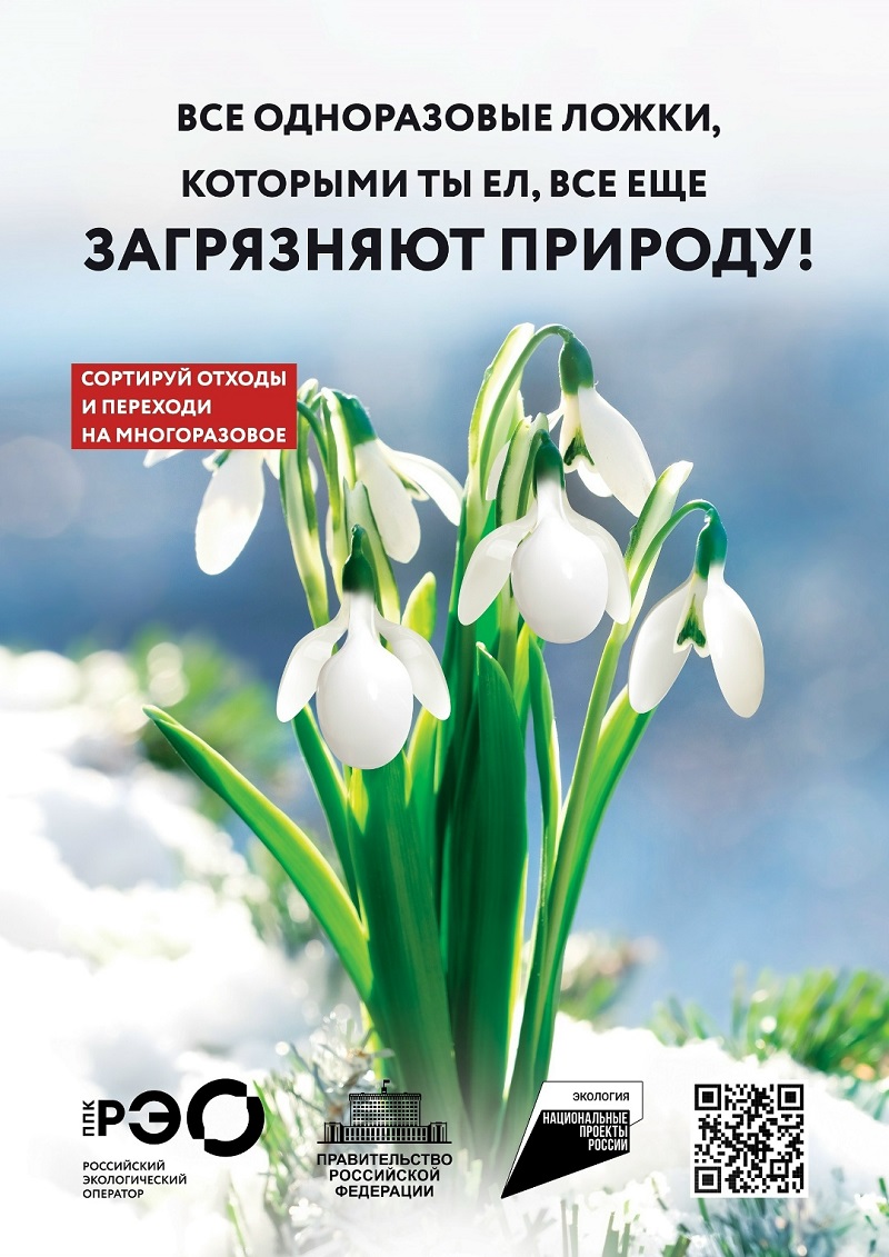 Экология — дело каждого!