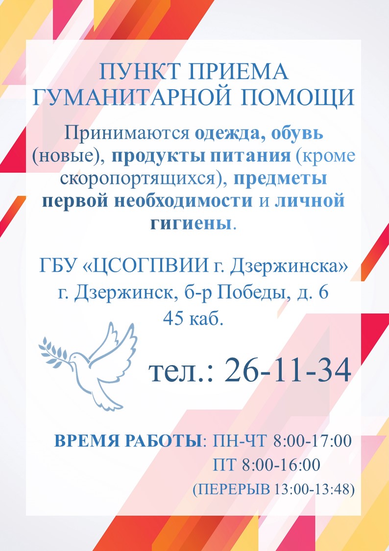 ГБУ «Комплексный центр социального обслуживания населения Канавинского  района города Нижнего Новгорода» - Пункт приема гуманитарной помощи