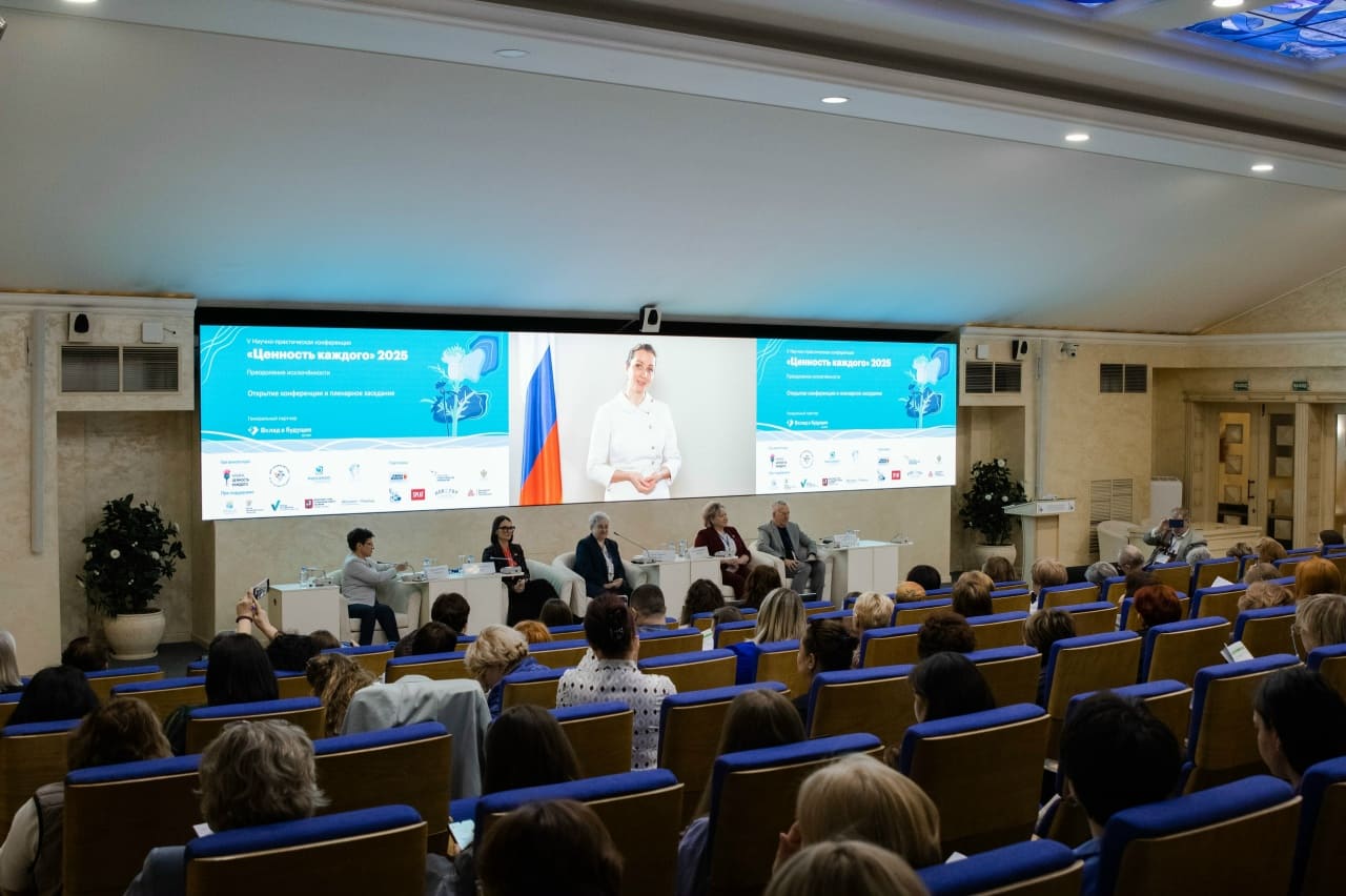 VI конференция «Ценность каждого»