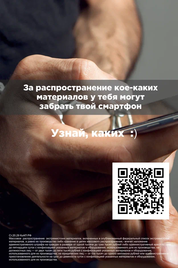 «QR-коды против экстремизма»