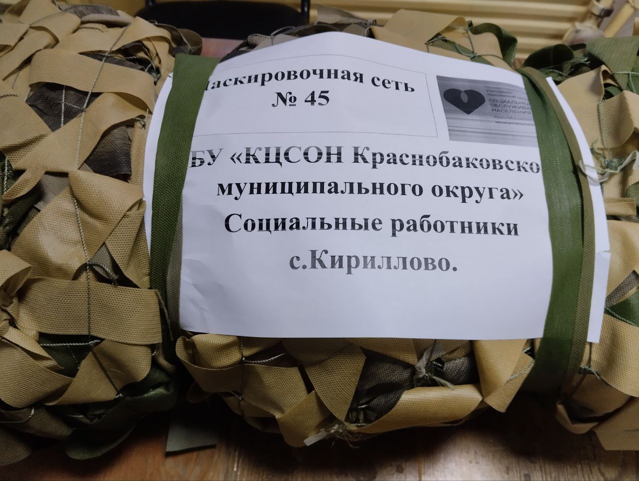 Маскировочные сети