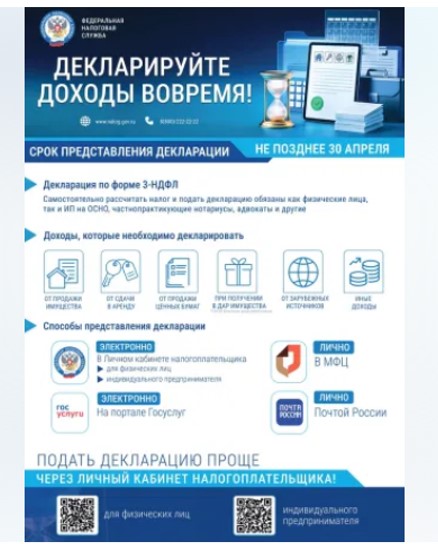 Федеральная налоговая служба информирует... 