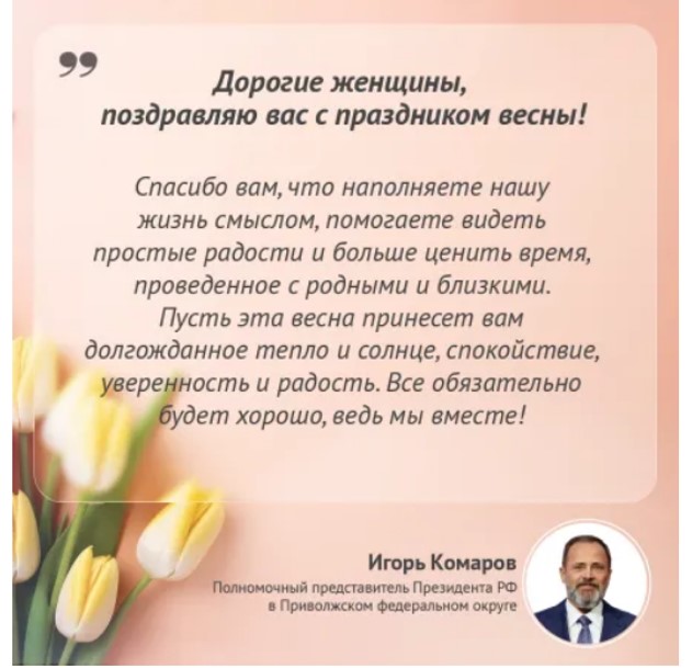 С Международным женским днём!