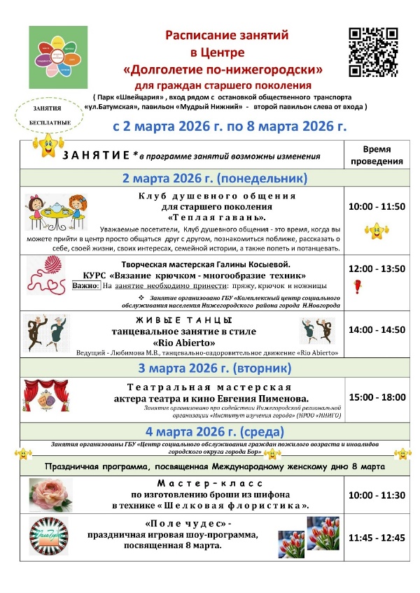 Расписание занятий в центре 