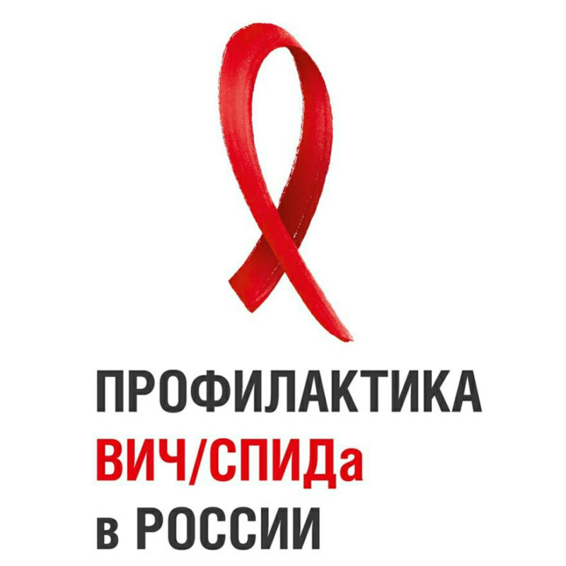 ВИЧ-инфекция: понимание, профилактика и современное лечение