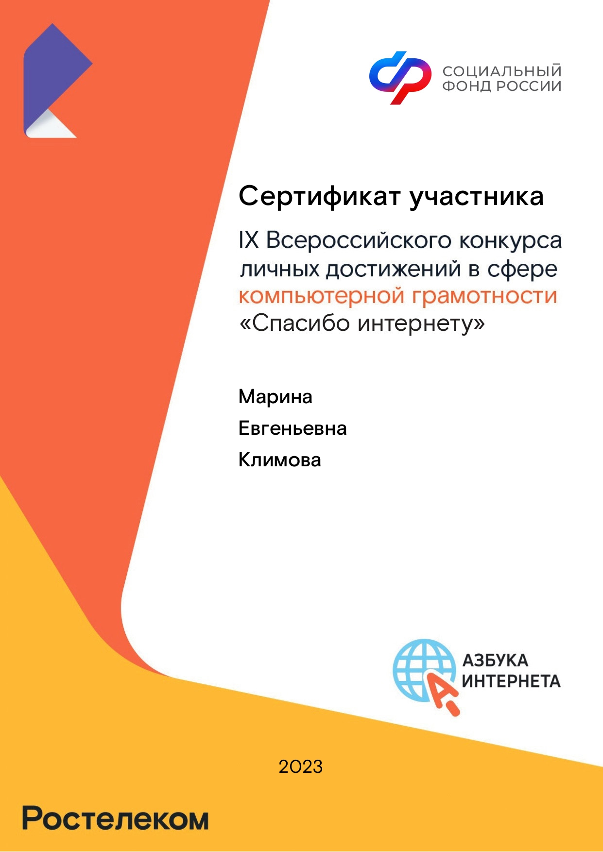 Всероссийский конкурс