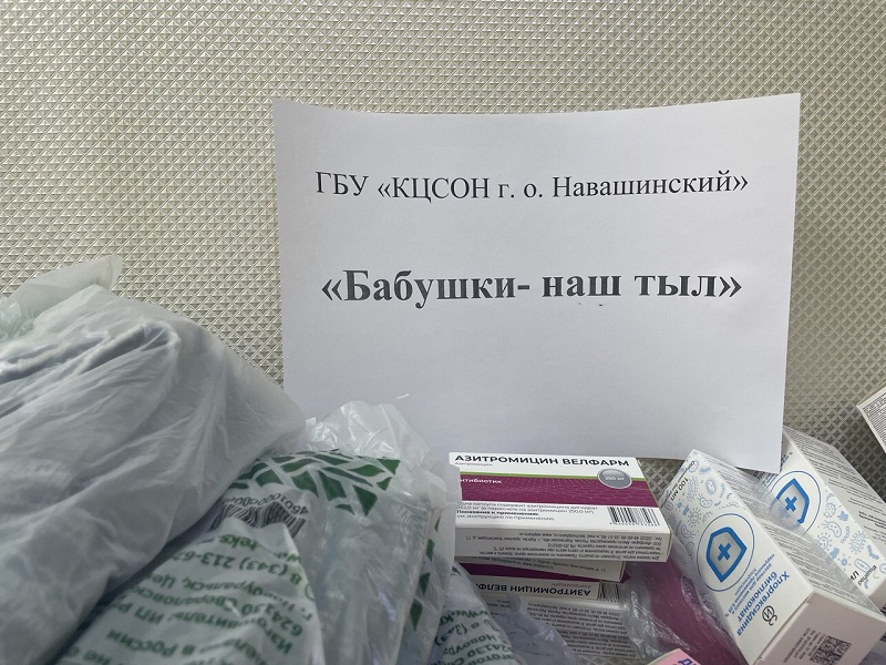 Акция «Поддержка для наших защитников»