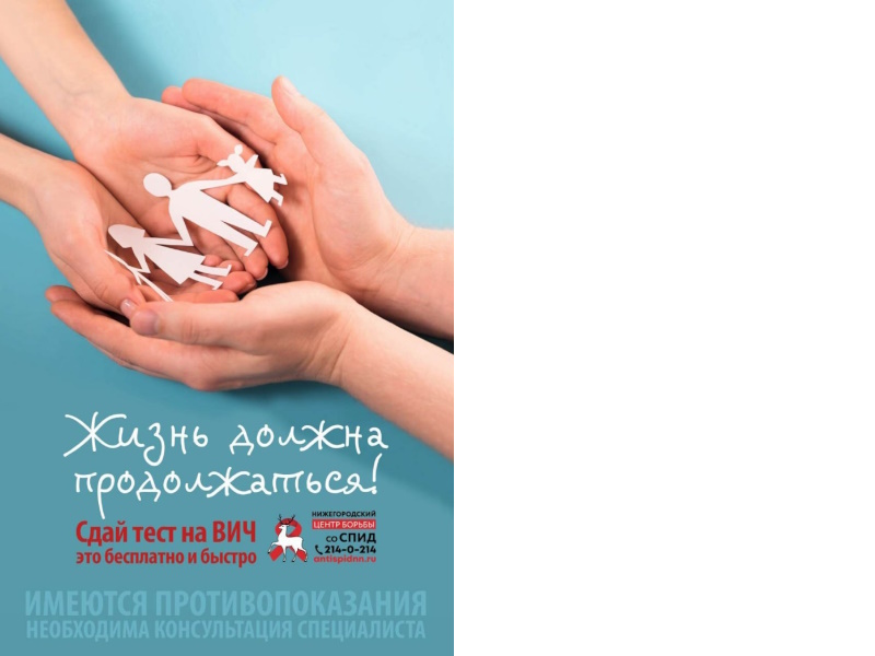 «Преодолевая трудности, трансформируя ответные меры на СПИД!»