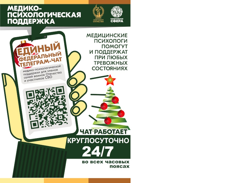 Поддержка для семей воинов Отечества и участников СВО