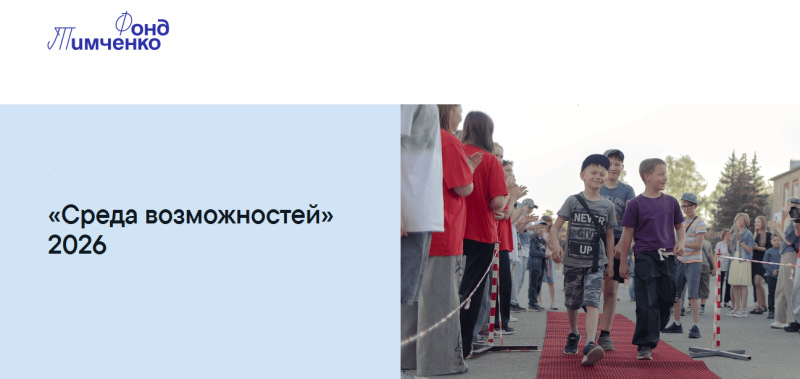 Конкурс «Сфера возможностей»