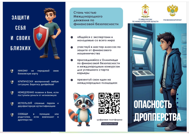 ОСТОРОЖНО, ДРОППЕРСТВО!
