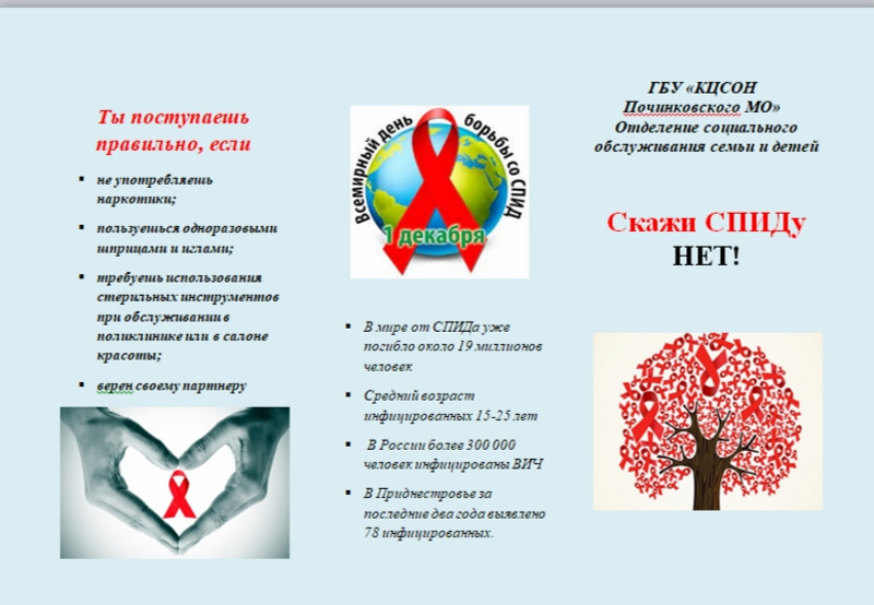 ПРОСВЕЩЕНИЕ МОЛОДЕЖИ О ВИЧ И СПИД.