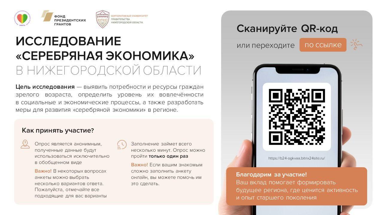 Стартовало региональное исследование