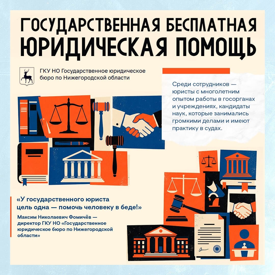 Бесплатная юридическая помощь в Нижегородской области