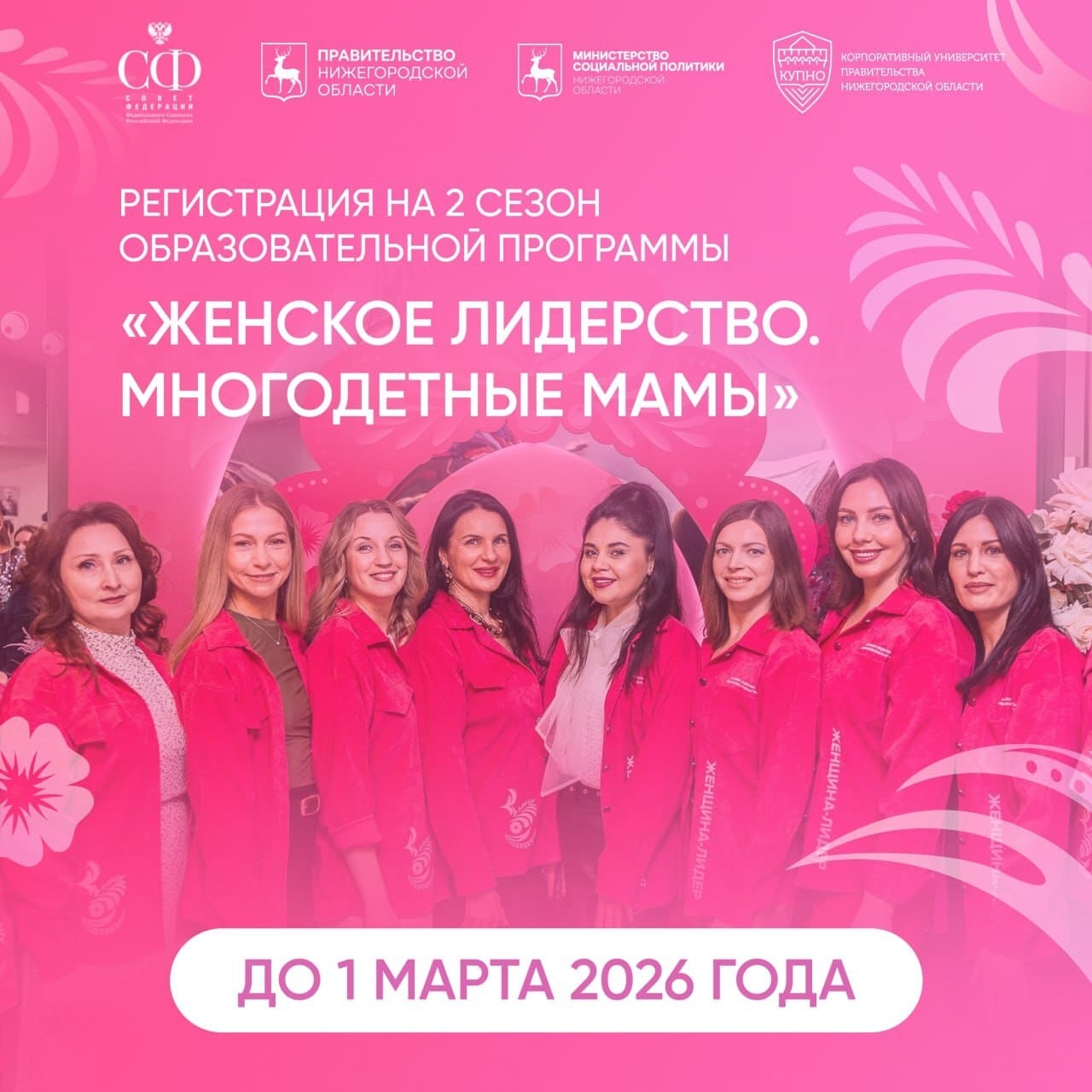 «ЖЕНСКОЕ ЛИДЕРСТВО. МНОГОДЕТНЫЕ МАМЫ. 2 СЕЗОН»