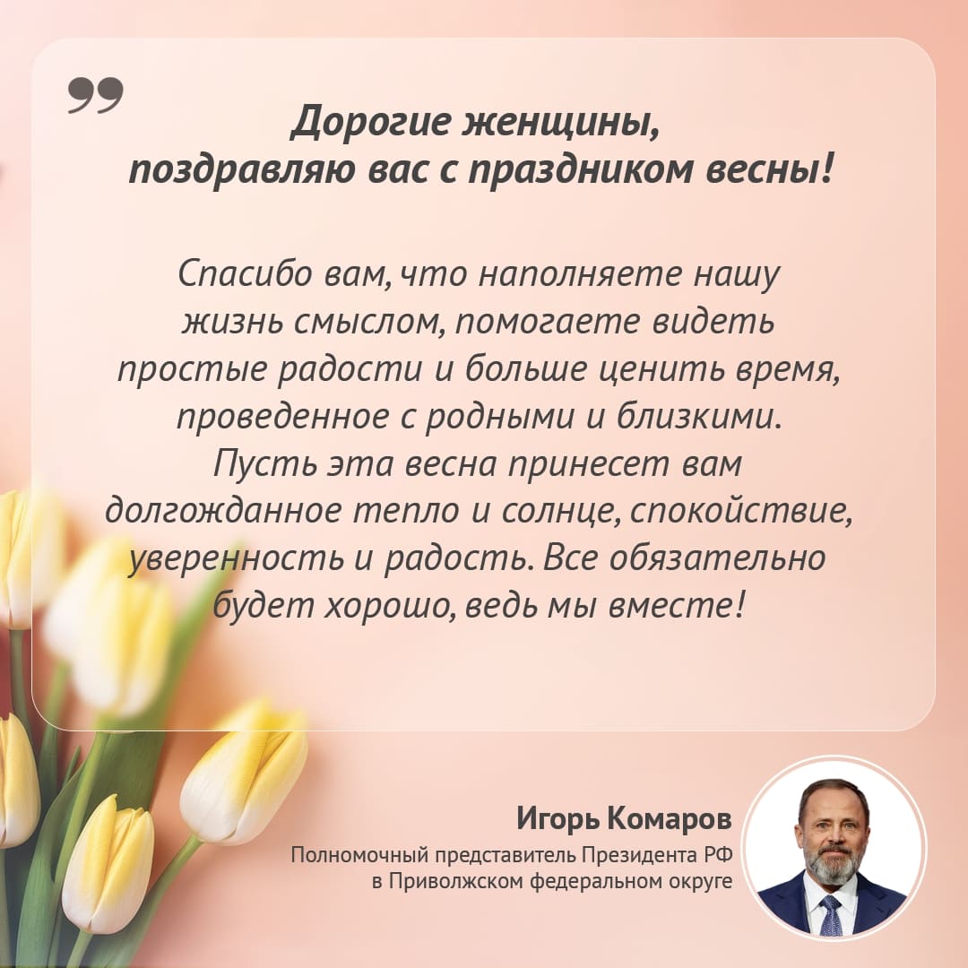 С Международным женским днём!