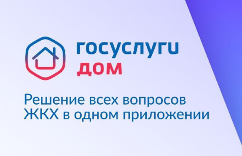Все ЖКУ - в одном приложении