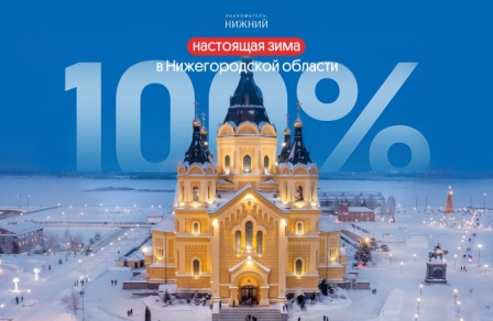 Программа новогодних и рождественских мероприятий в Нижегородской области