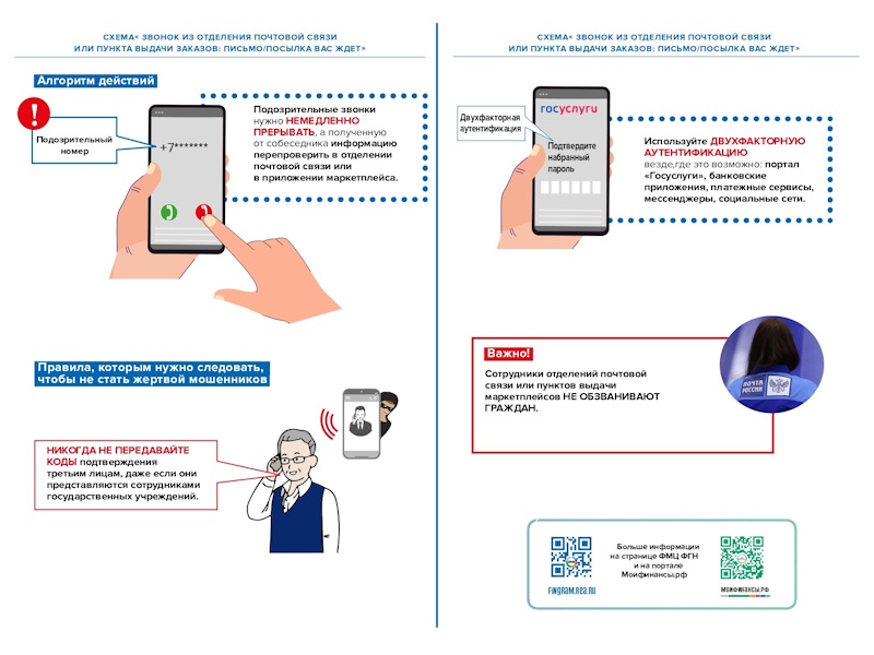 Осторожно, мошенники!