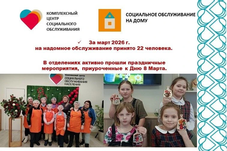 Итоги работы. Март 2026 г. 