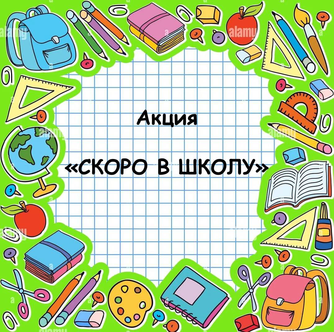 Акция