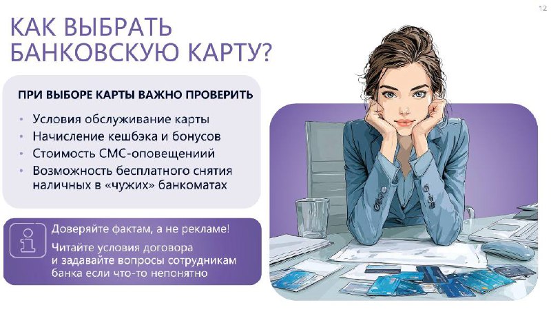 «Банковские услуги: выбираем банк в помощники»