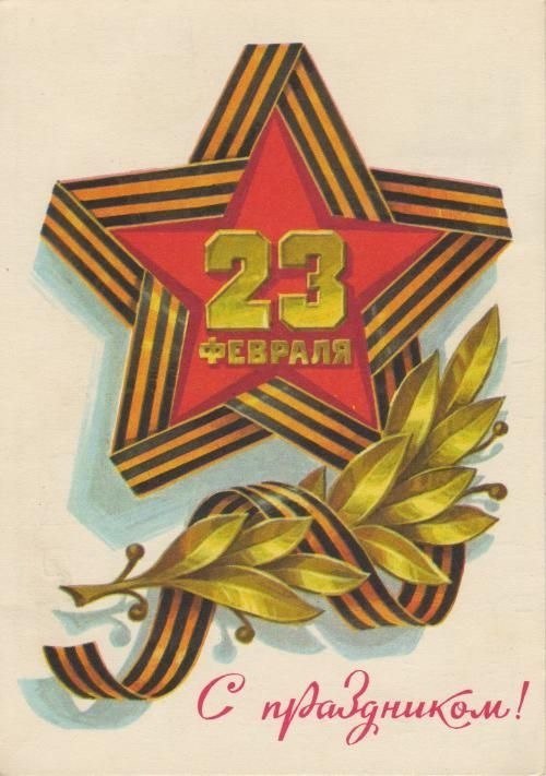 С 23 февраля!!!