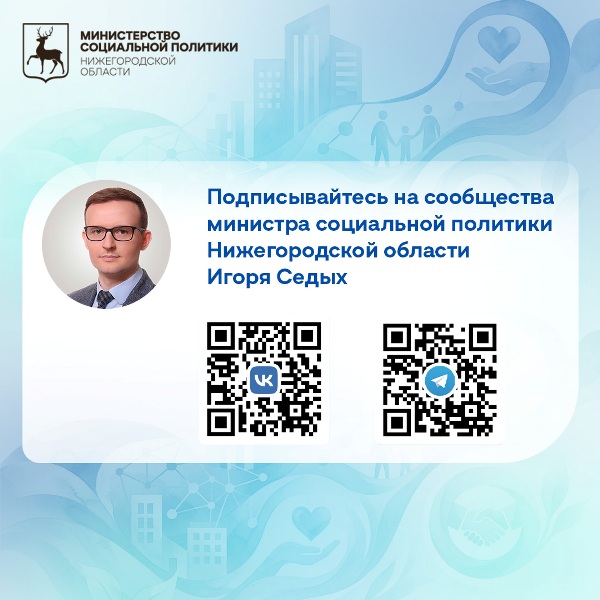 Сообщества министерства социальной политике нижегородской области