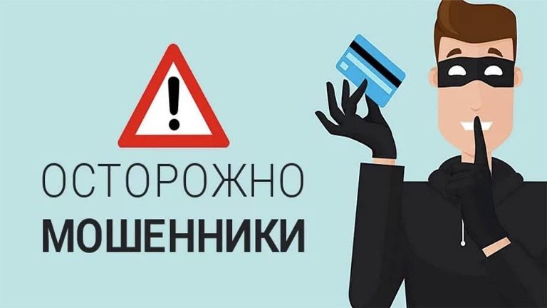 Финансовое мошенничество