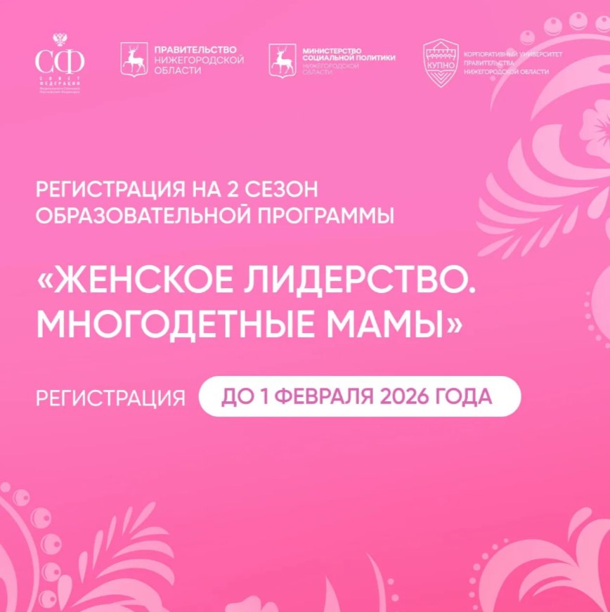 Лидерство женщин