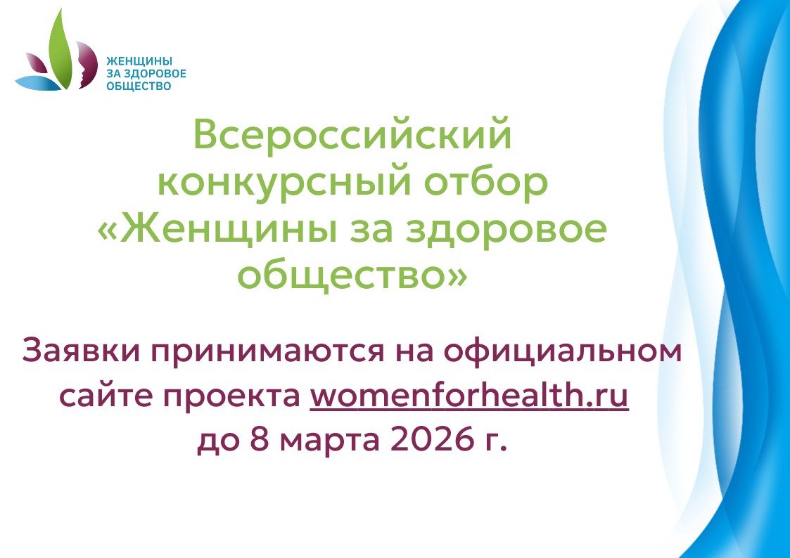 «Женщины за здоровое общество»