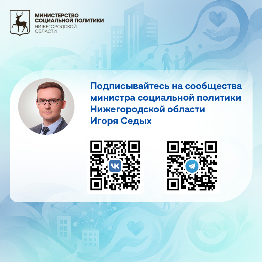 Подписываетесь на сообщество министра соц. политики Нижегородской областит 