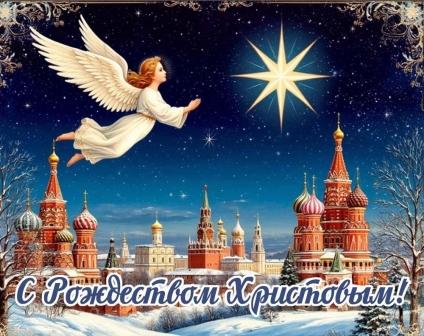 С Рождеством!