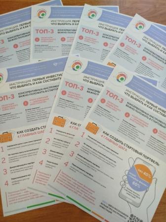 «Первые инвестиции. Что выбрать и как составить портфель»