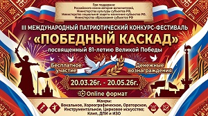 Конкурс-фестиваля «Победный каскад»