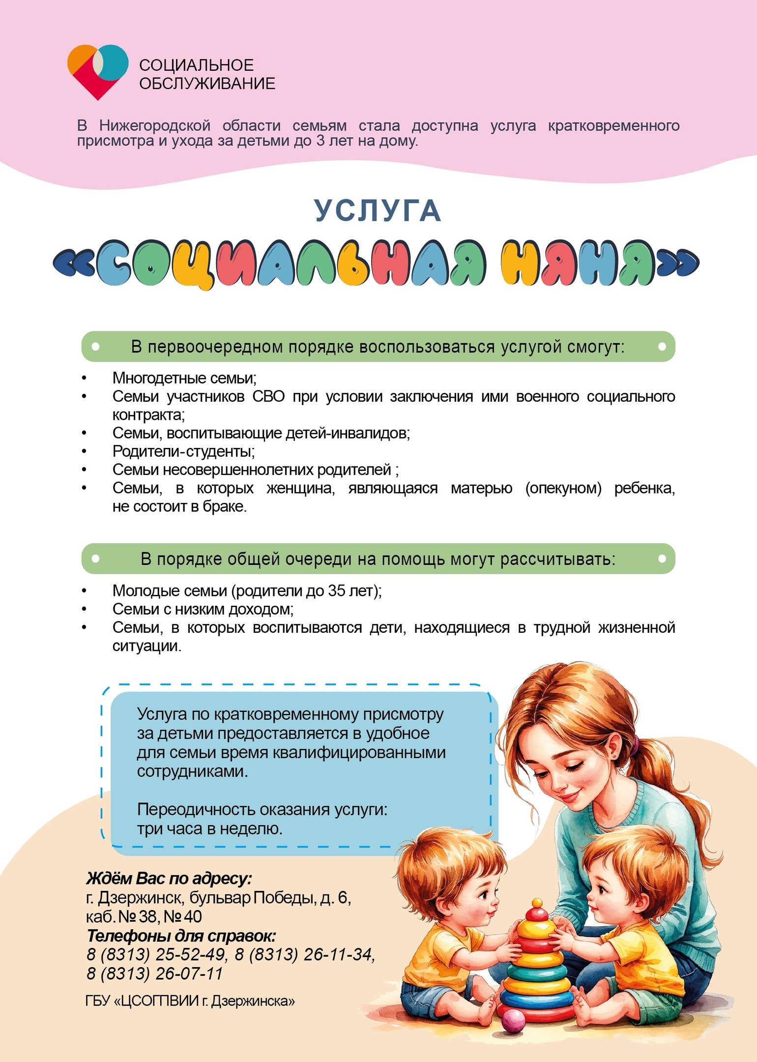 Социальная няня