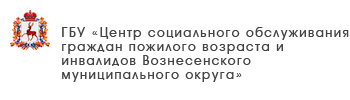 ГБУ «Комплексный центр социального обслуживания населения Канавинского района города Нижнего Новгорода»