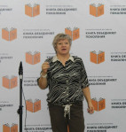 "Книга объединяет поколения"